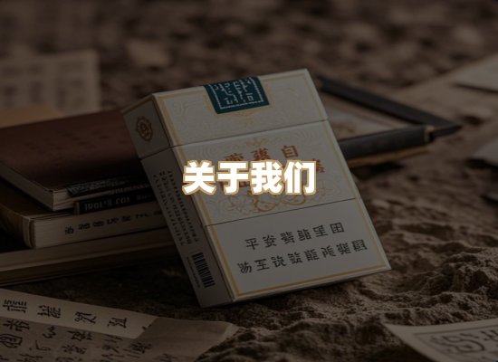关于盛宝时香烟批发